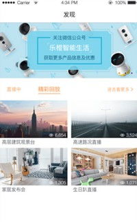 樂(lè)橙攝像頭APP V3.3.0.0919 安卓版 智能安防，一鍵掌控